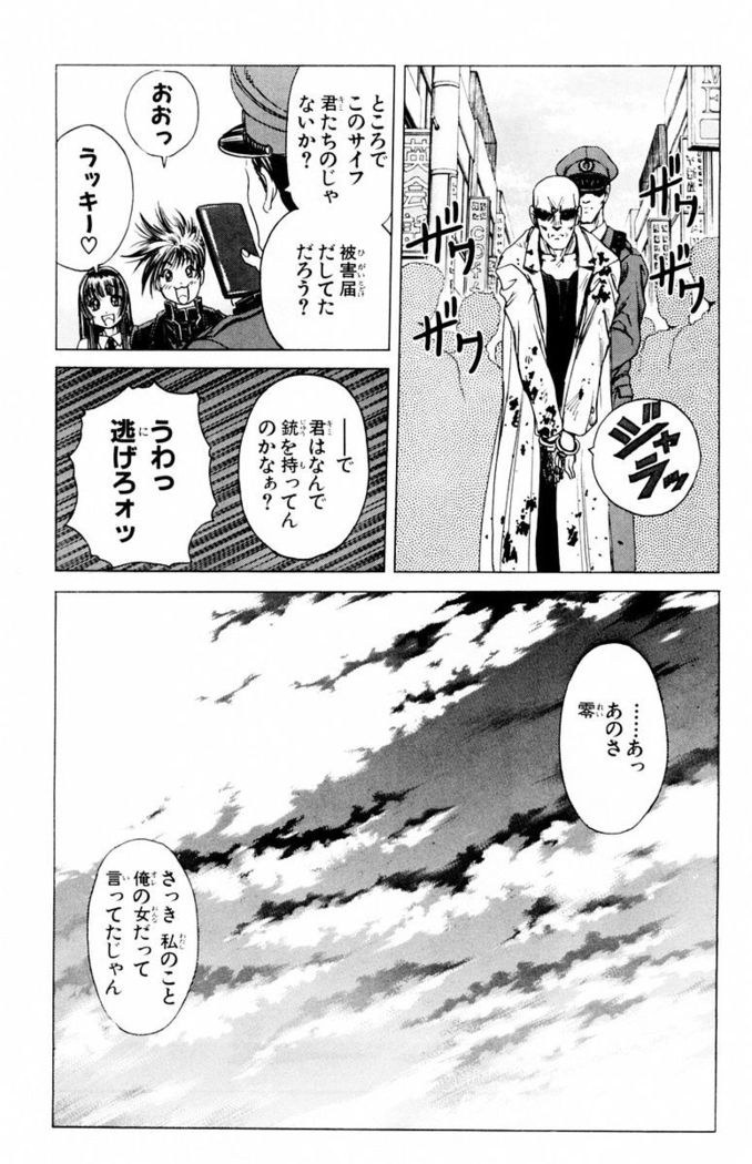 Phantom Rei - Volume 03