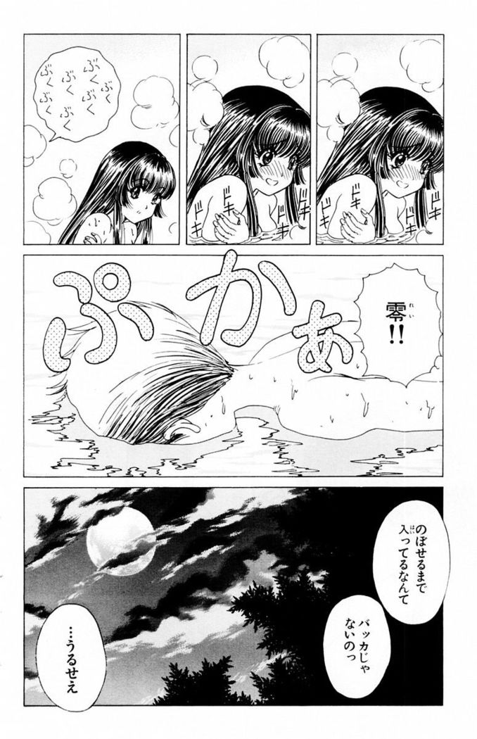 Phantom Rei - Volume 03