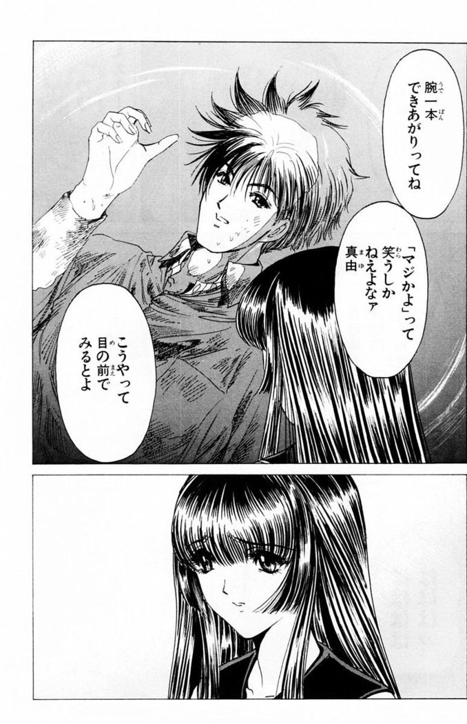 Phantom Rei - Volume 03