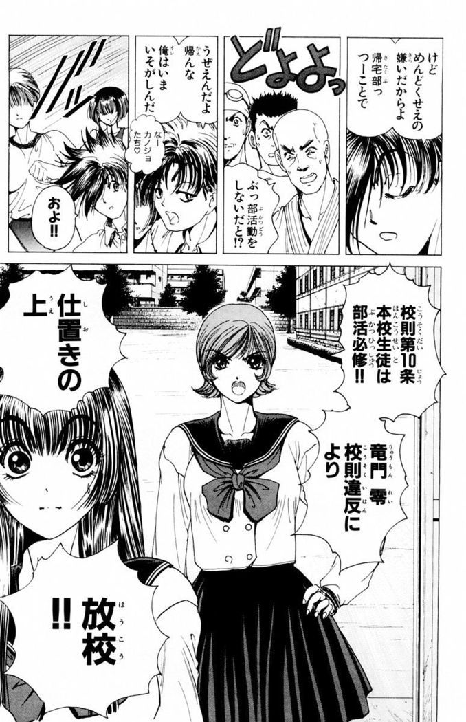 Phantom Rei - Volume 03