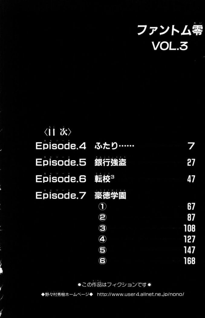 Phantom Rei - Volume 03