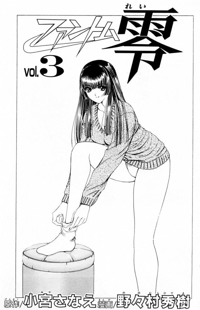 Phantom Rei - Volume 03