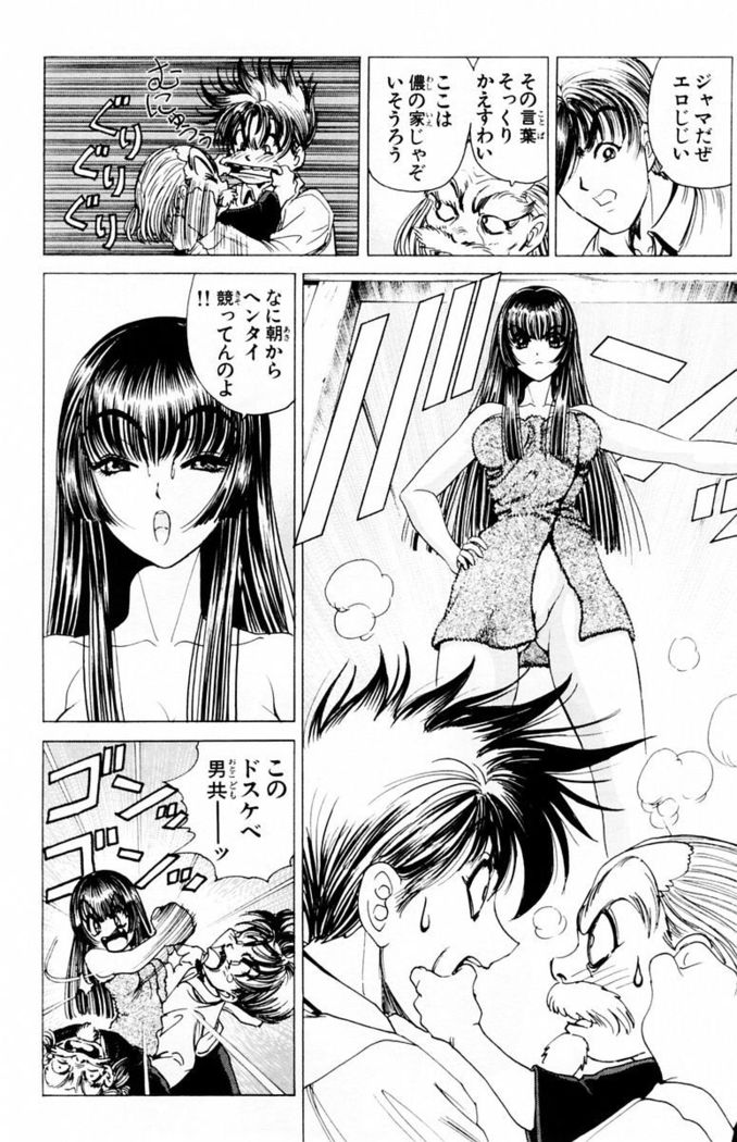 Phantom Rei - Volume 03