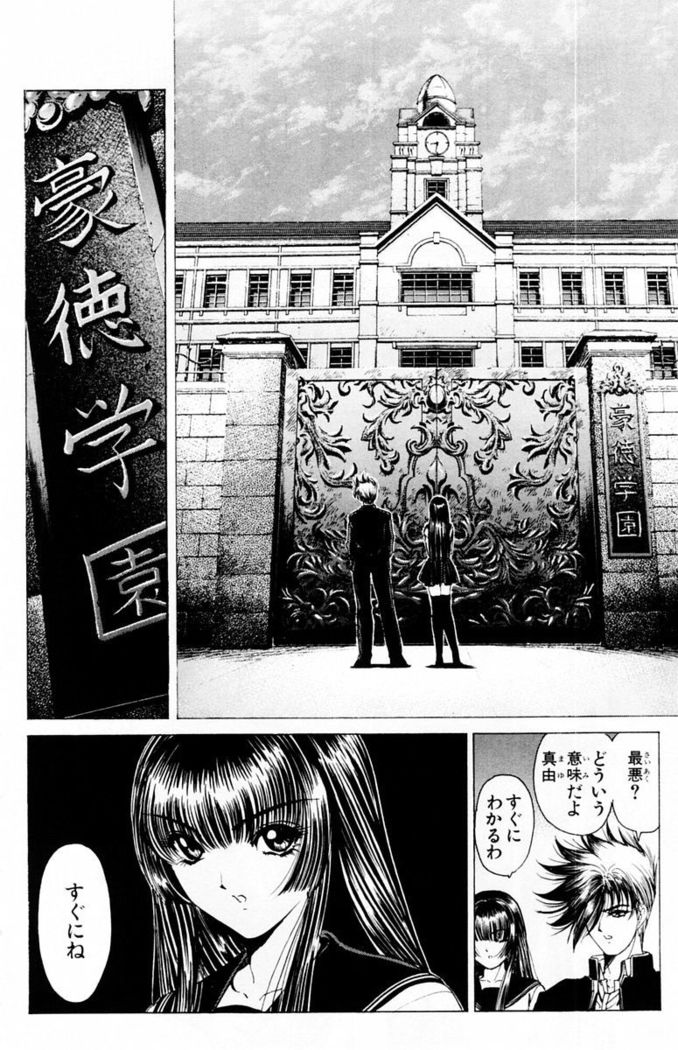 Phantom Rei - Volume 03