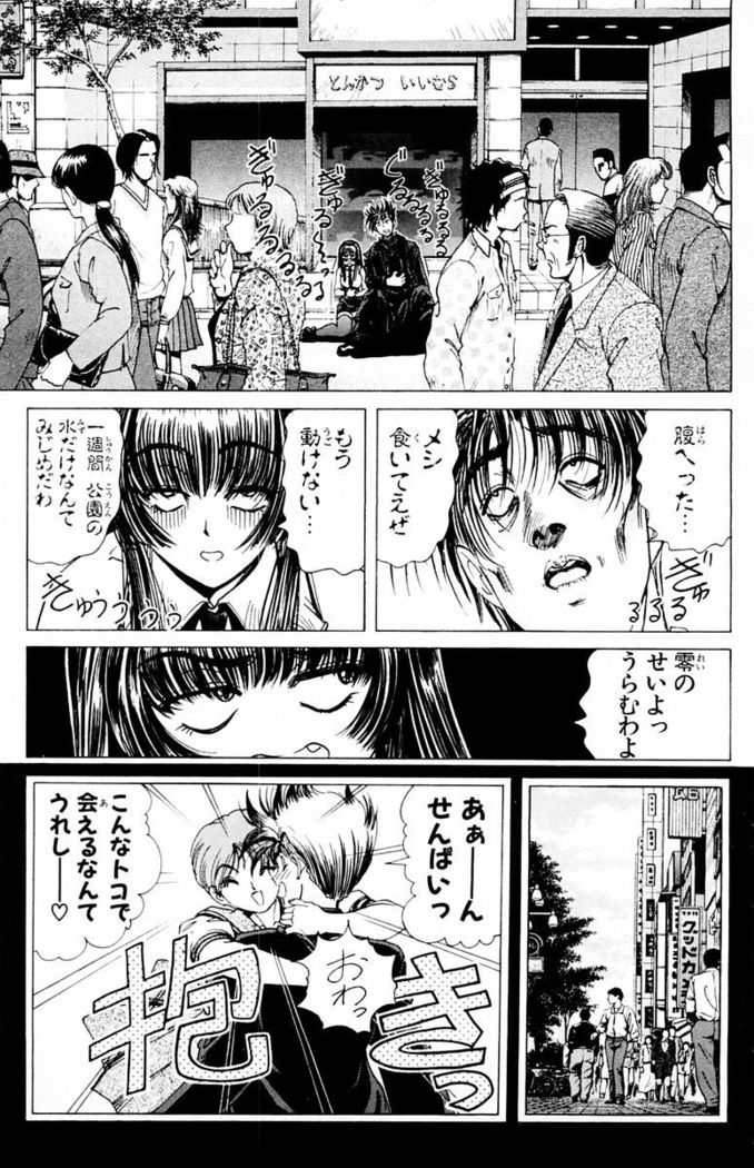 Phantom Rei - Volume 03