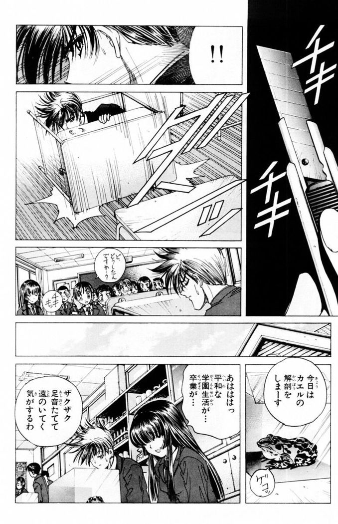 Phantom Rei - Volume 03
