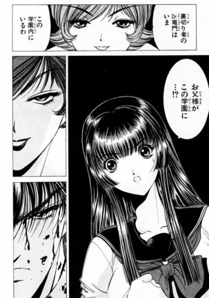 Phantom Rei - Volume 03 Page #147