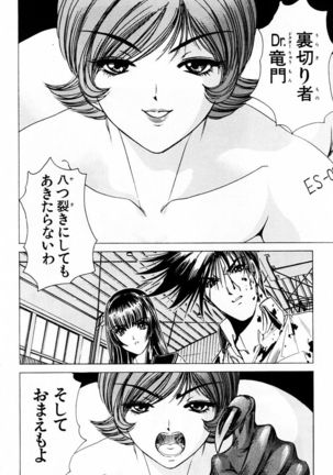 Phantom Rei - Volume 03 Page #143