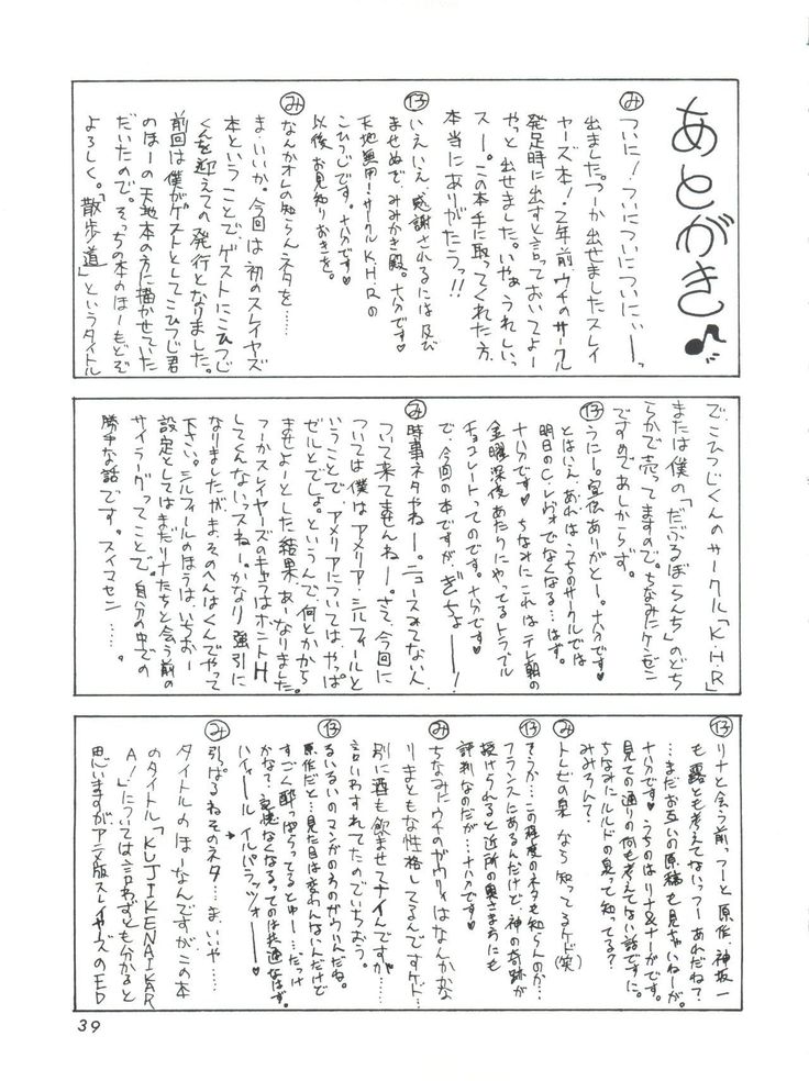 Kujikenaikara!