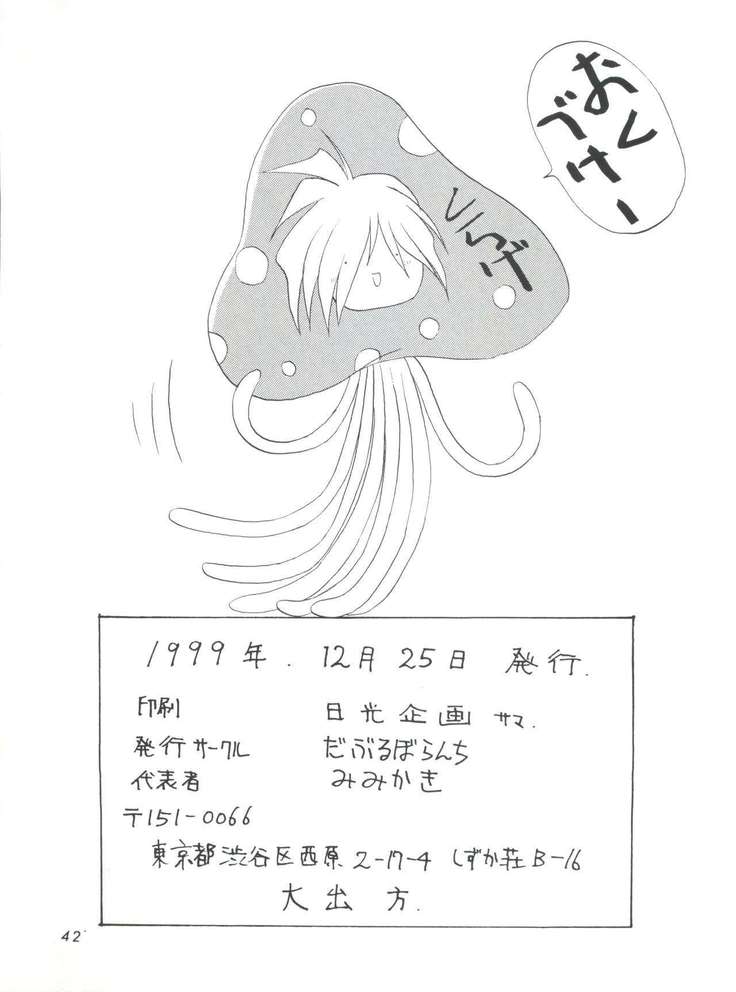 Kujikenaikara!