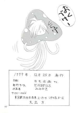 Kujikenaikara! Page #41
