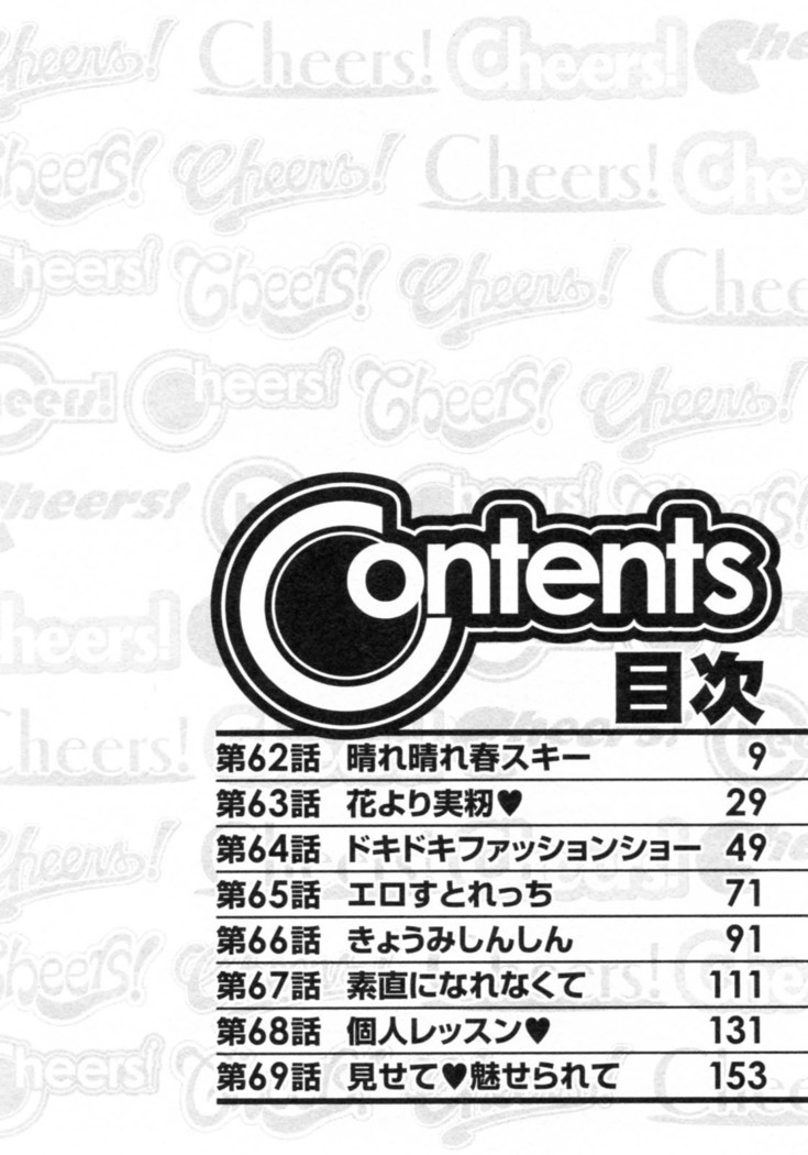 Cheers! 8 Ch. 62-68