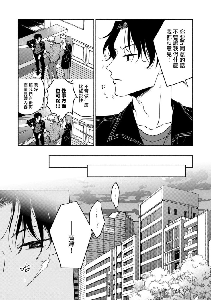 Kobayashi Senpai wa Onnanoko de Shitai | 小林前辈想作为女生被上 5-6