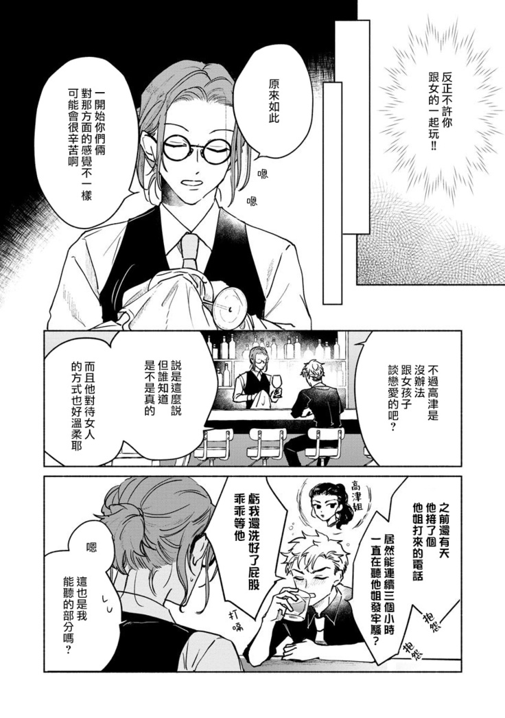 Kobayashi Senpai wa Onnanoko de Shitai | 小林前辈想作为女生被上 5-6