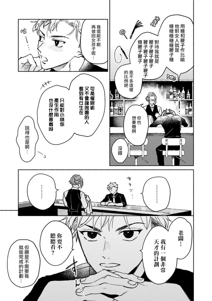 Kobayashi Senpai wa Onnanoko de Shitai | 小林前辈想作为女生被上 5-6