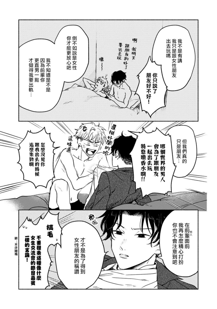 Kobayashi Senpai wa Onnanoko de Shitai | 小林前辈想作为女生被上 5-6