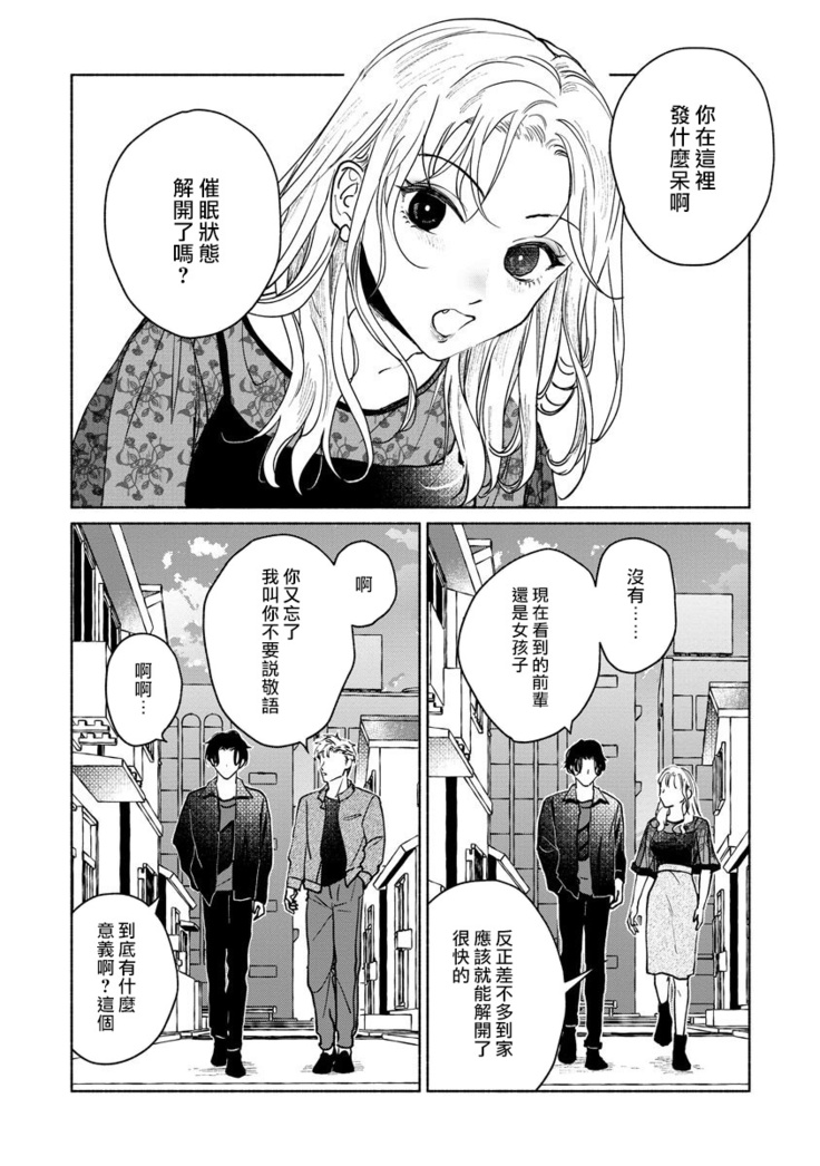 Kobayashi Senpai wa Onnanoko de Shitai | 小林前辈想作为女生被上 5-6