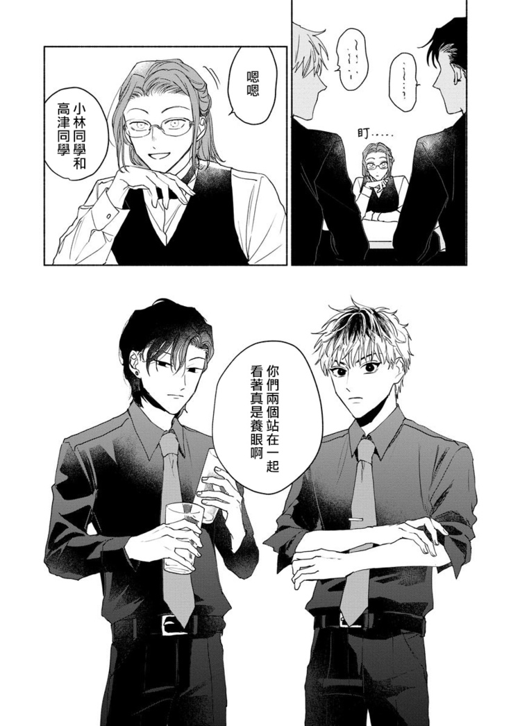 Kobayashi Senpai wa Onnanoko de Shitai | 小林前辈想作为女生被上 5-6