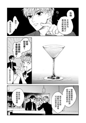Kobayashi Senpai wa Onnanoko de Shitai | 小林前辈想作为女生被上 5-6 Page #53