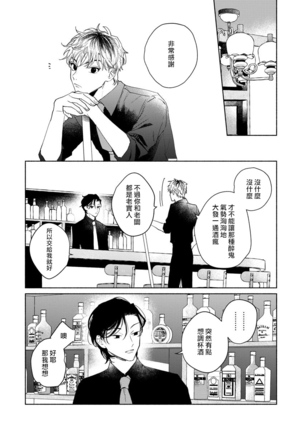 Kobayashi Senpai wa Onnanoko de Shitai | 小林前辈想作为女生被上 5-6 Page #51
