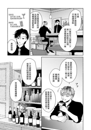 Kobayashi Senpai wa Onnanoko de Shitai | 小林前辈想作为女生被上 5-6 Page #55