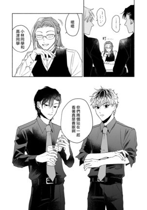 Kobayashi Senpai wa Onnanoko de Shitai | 小林前辈想作为女生被上 5-6 Page #44