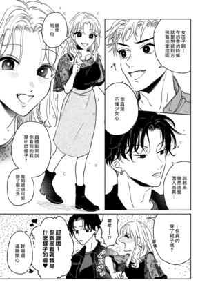 Kobayashi Senpai wa Onnanoko de Shitai | 小林前辈想作为女生被上 5-6 Page #16