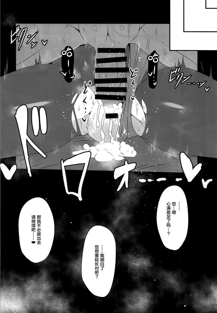 Chaldea Bunny Club e Youkoso
