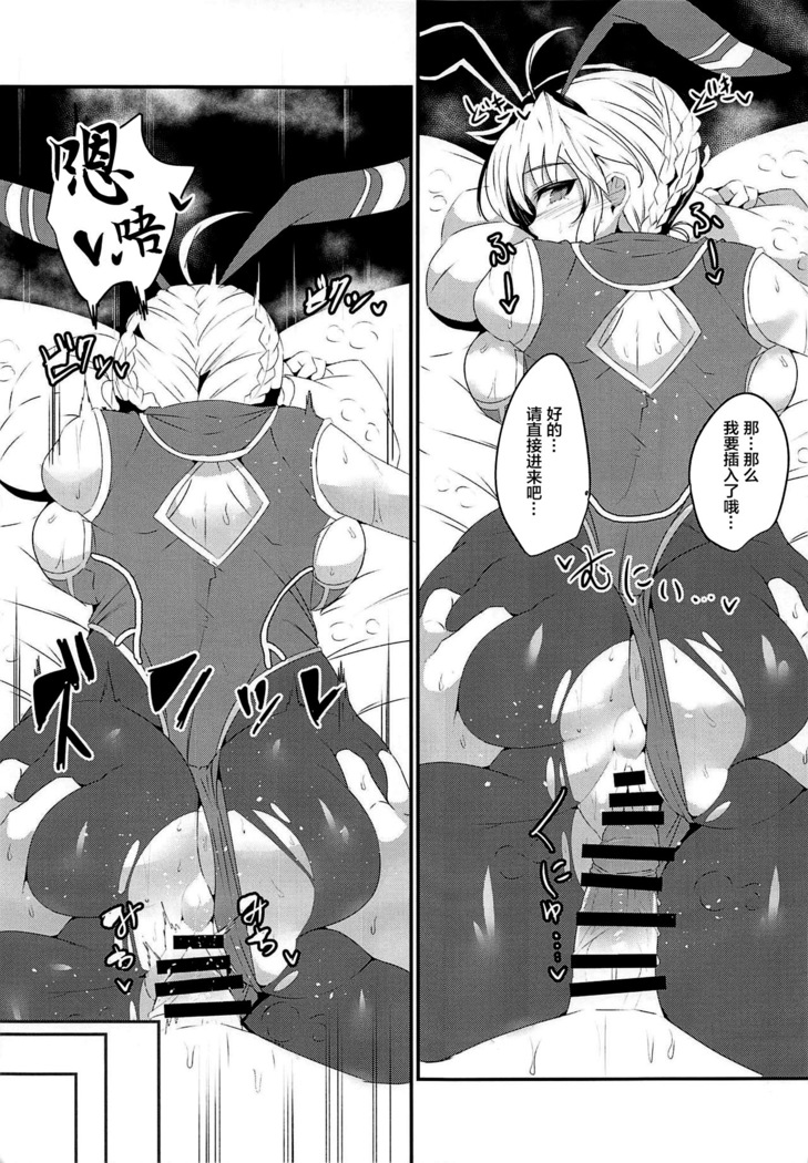 Chaldea Bunny Club e Youkoso