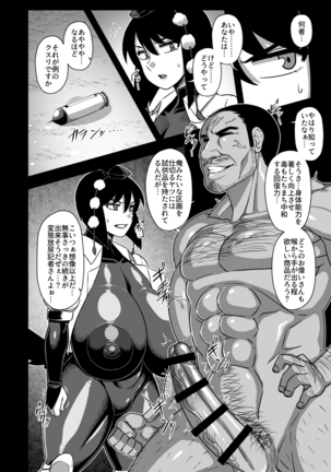 Taimanin Aya Page #17