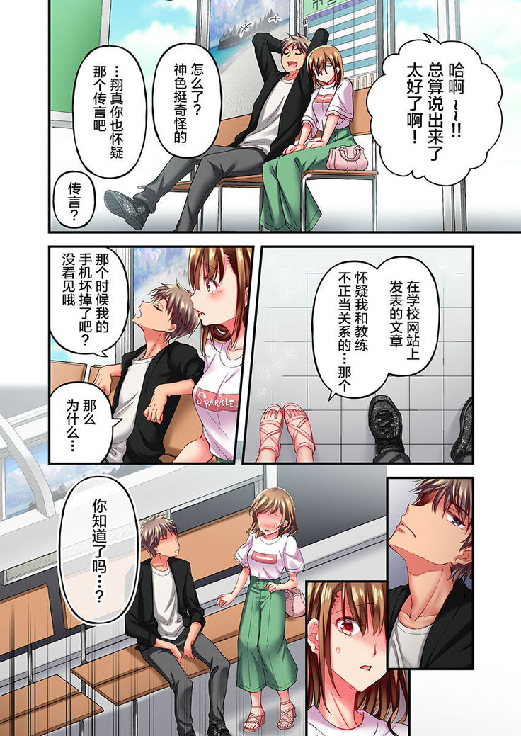 Maihama Yuki no Ikigao wa Bukatsu Komon no Ore shika Shiranai Ch. 11