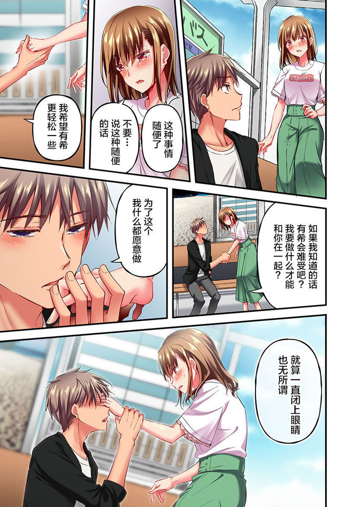 Maihama Yuki no Ikigao wa Bukatsu Komon no Ore shika Shiranai Ch. 11