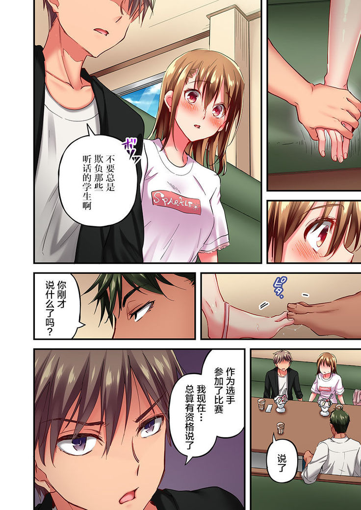 Maihama Yuki no Ikigao wa Bukatsu Komon no Ore shika Shiranai Ch. 11