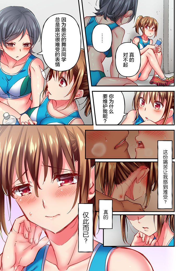 Maihama Yuki no Ikigao wa Bukatsu Komon no Ore shika Shiranai Ch. 11
