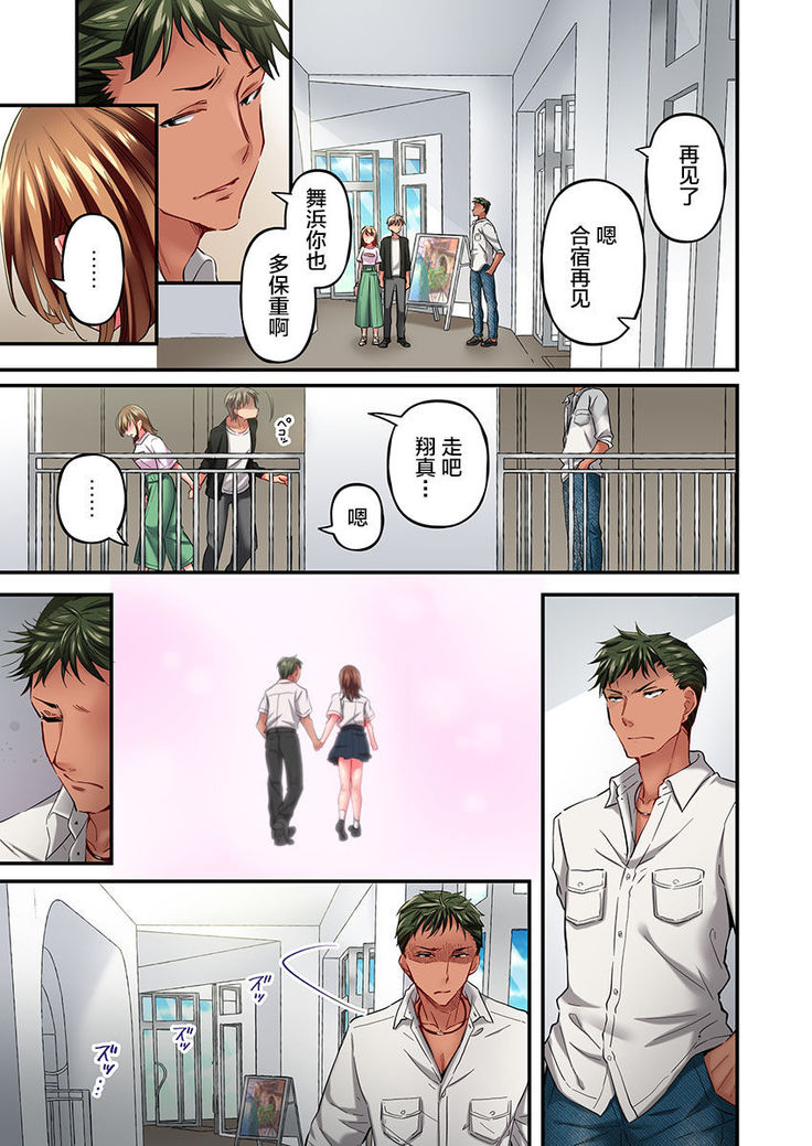 Maihama Yuki no Ikigao wa Bukatsu Komon no Ore shika Shiranai Ch. 11