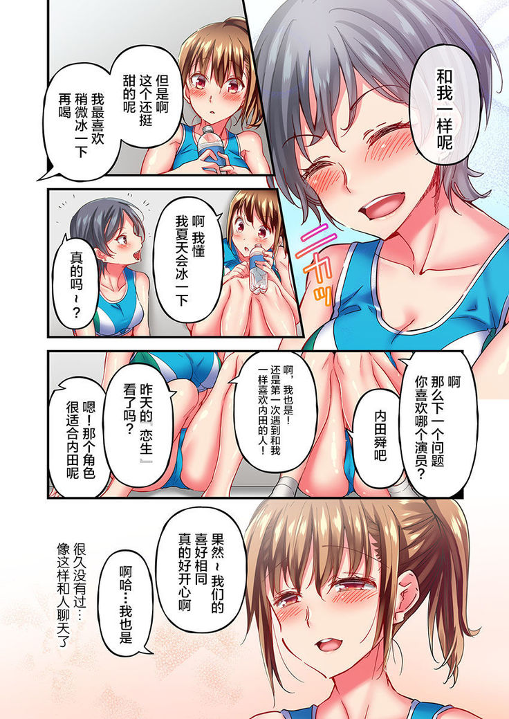 Maihama Yuki no Ikigao wa Bukatsu Komon no Ore shika Shiranai Ch. 11