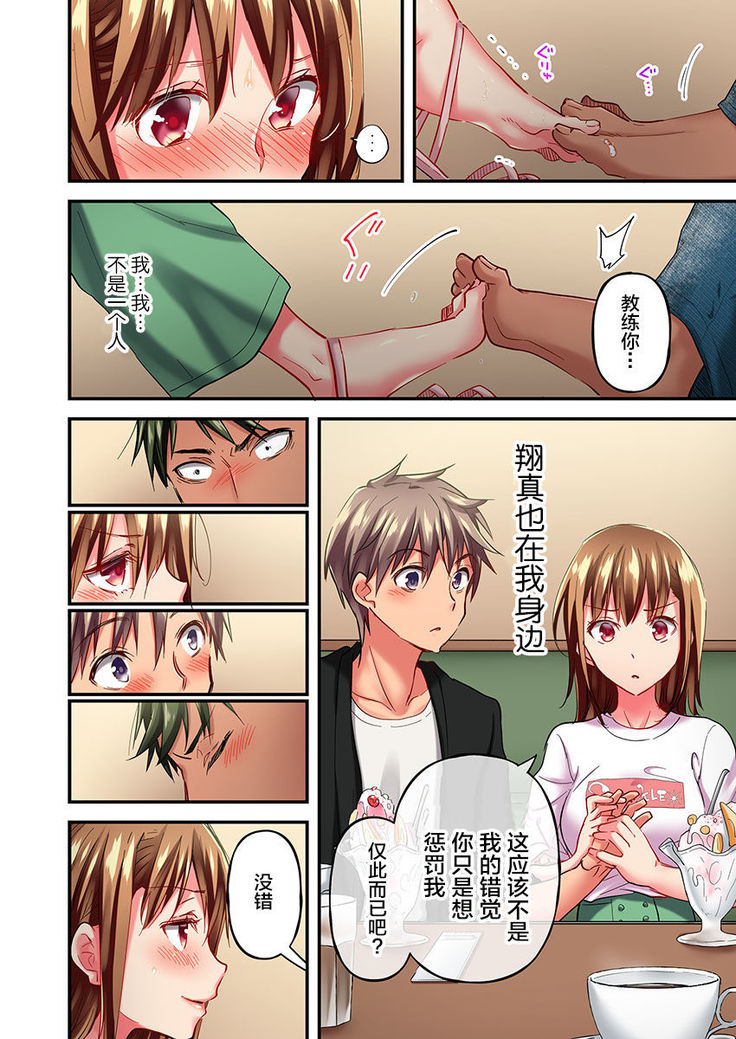 Maihama Yuki no Ikigao wa Bukatsu Komon no Ore shika Shiranai Ch. 11