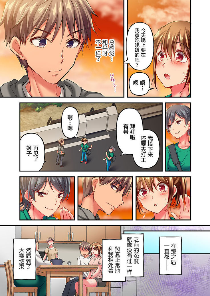 Maihama Yuki no Ikigao wa Bukatsu Komon no Ore shika Shiranai Ch. 11