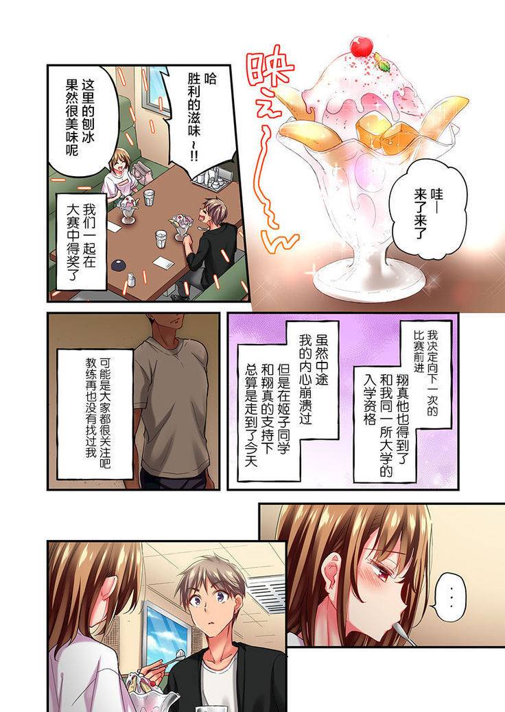 Maihama Yuki no Ikigao wa Bukatsu Komon no Ore shika Shiranai Ch. 11