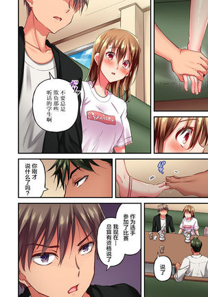 Maihama Yuki no Ikigao wa Bukatsu Komon no Ore shika Shiranai Ch. 11 Page #21