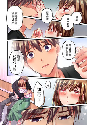 Maihama Yuki no Ikigao wa Bukatsu Komon no Ore shika Shiranai Ch. 11 Page #27
