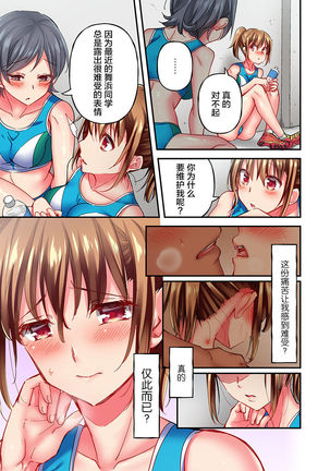 Maihama Yuki no Ikigao wa Bukatsu Komon no Ore shika Shiranai Ch. 11 Page #14