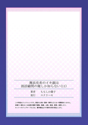 Maihama Yuki no Ikigao wa Bukatsu Komon no Ore shika Shiranai Ch. 11 Page #28