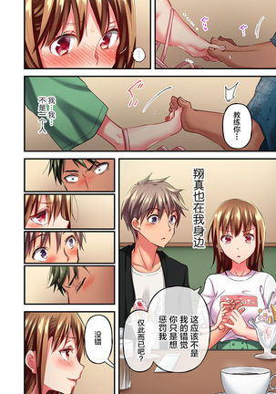 Maihama Yuki no Ikigao wa Bukatsu Komon no Ore shika Shiranai Ch. 11 Page #23