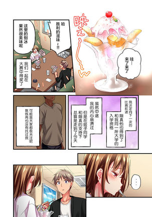 Maihama Yuki no Ikigao wa Bukatsu Komon no Ore shika Shiranai Ch. 11 Page #17