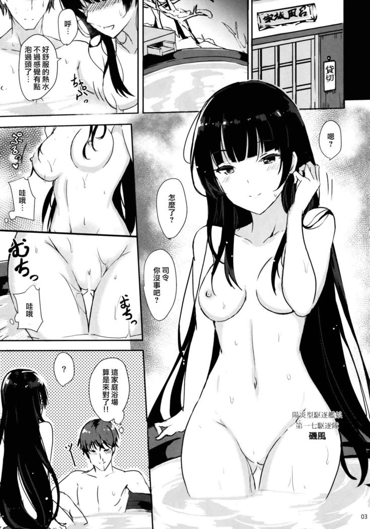Isokaze no Dakigokochi 2