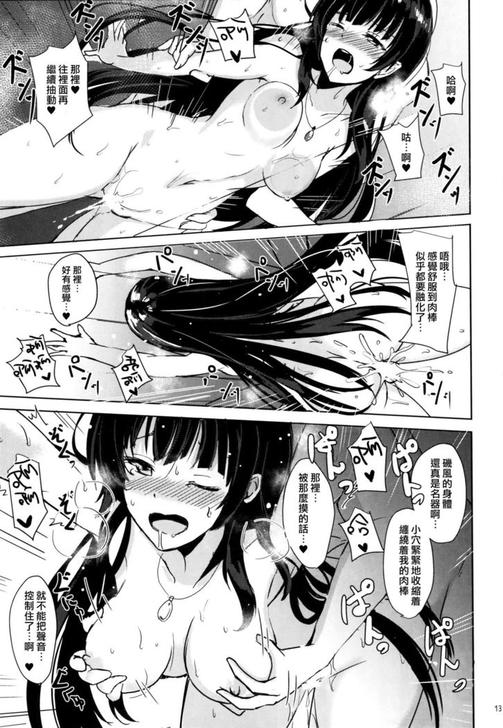 Isokaze no Dakigokochi 2