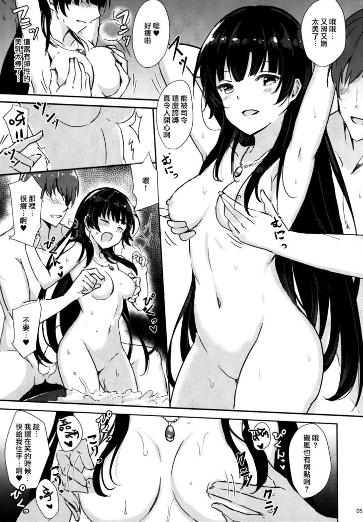 Isokaze no Dakigokochi 2