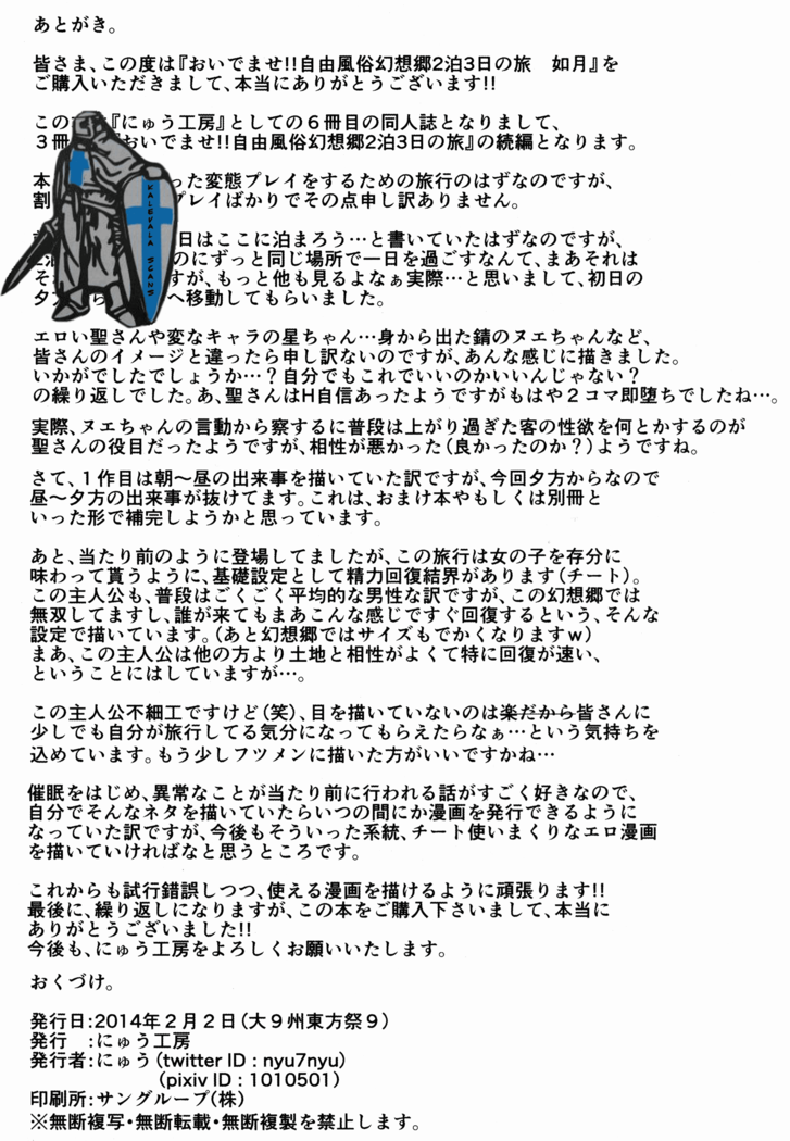 Oidemase!! Jiyuu Fuuzoku Gensoukyou 2-haku 3-kka no Tabi - Kisaragi