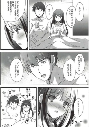 ないしょのラブシチュエーション Page #19